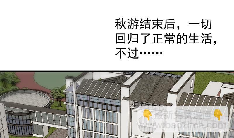 🍚修仙归来在校园 第189话 给楚老师的情书！ 第22页