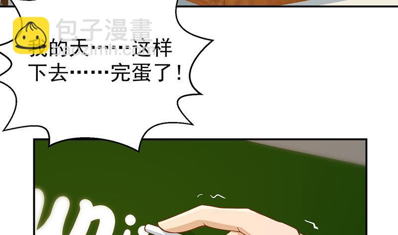 🍚修仙归来在校园 第189话 给楚老师的情书！ 第26页