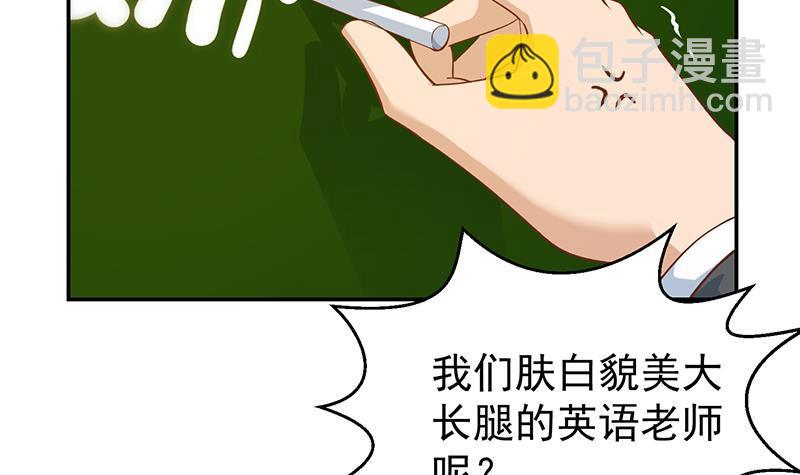 🍚修仙归来在校园 第189话 给楚老师的情书！ 第27页
