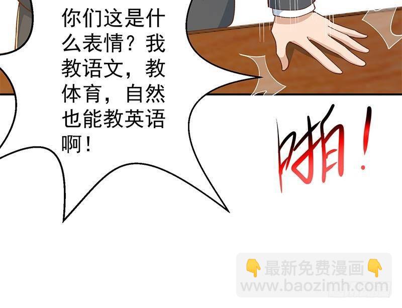🍚修仙归来在校园 第189话 给楚老师的情书！ 第30页