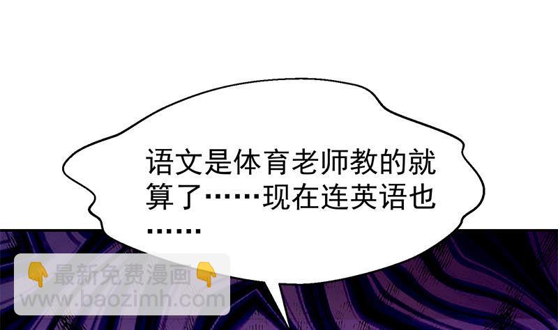 🍚修仙归来在校园 第189话 给楚老师的情书！ 第31页
