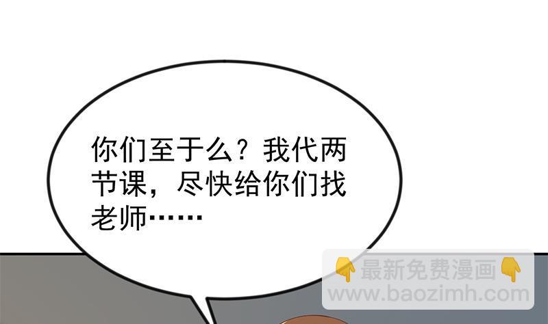 🍚修仙归来在校园 第189话 给楚老师的情书！ 第34页
