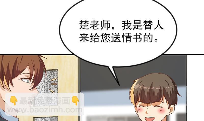 🍚修仙归来在校园 第189话 给楚老师的情书！ 第37页