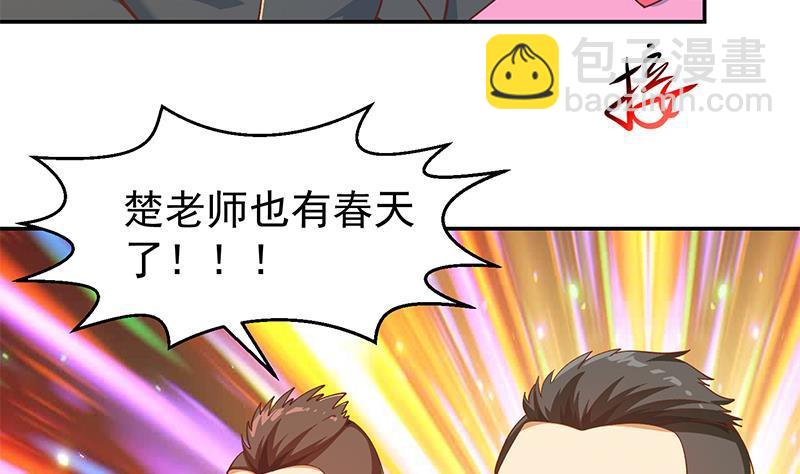 🍚修仙归来在校园 第189话 给楚老师的情书！ 第41页