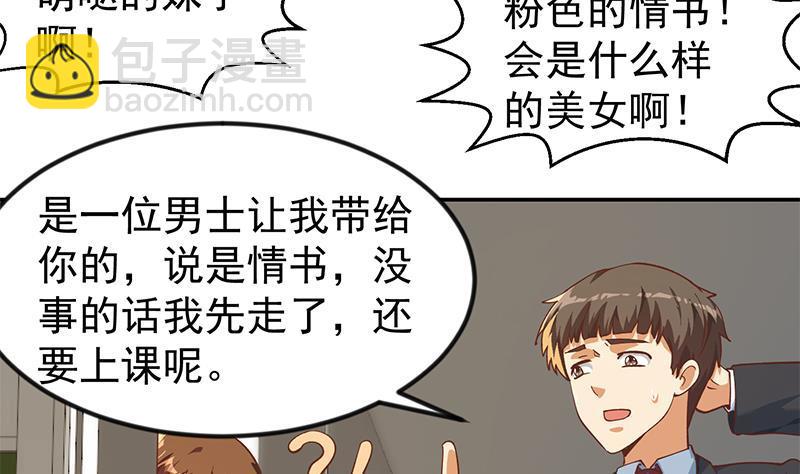 🍚修仙归来在校园 第189话 给楚老师的情书！ 第43页