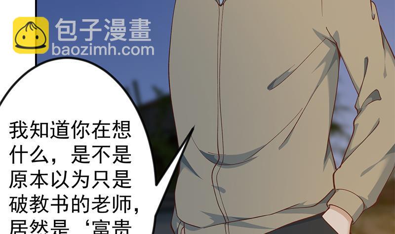 🍚修仙归来在校园 第189话 给楚老师的情书！ 第5页