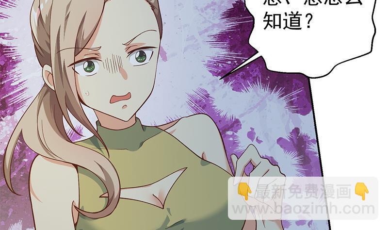 🍚修仙归来在校园 第189话 给楚老师的情书！ 第7页
