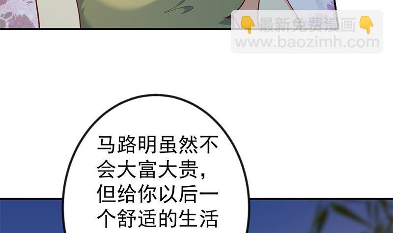 🍚修仙归来在校园 第189话 给楚老师的情书！ 第8页