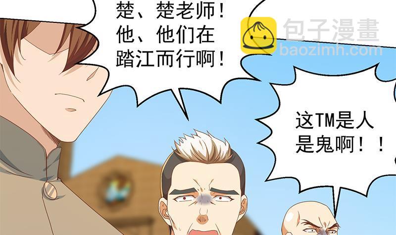 🍚修仙归来在校园 第191话 翻手为雨 第10页
