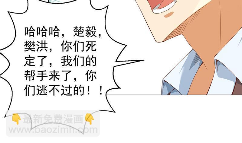 🍚修仙归来在校园 第191话 翻手为雨 第13页