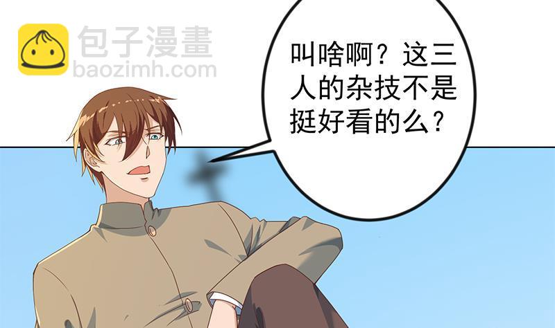🍚修仙归来在校园 第191话 翻手为雨 第16页