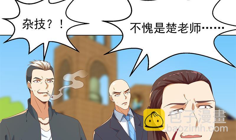 🍚修仙归来在校园 第191话 翻手为雨 第19页