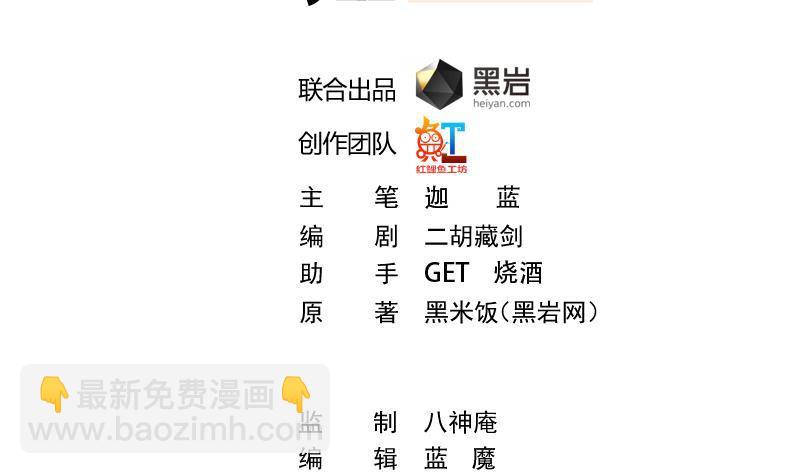 🍚修仙归来在校园 第191话 翻手为雨 第2页