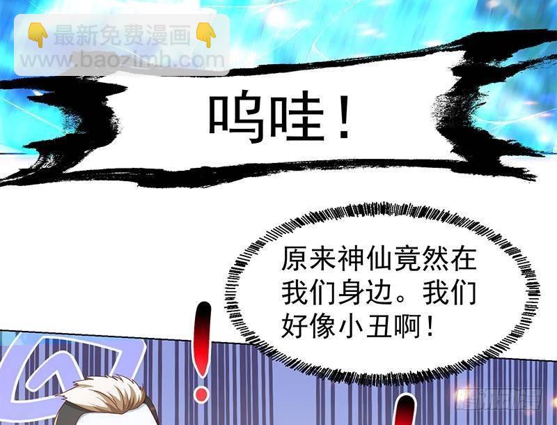 🍚修仙归来在校园 第191话 翻手为雨 第29页