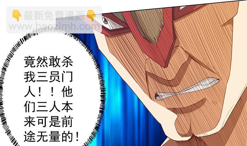 🍚修仙归来在校园 第191话 翻手为雨 第33页