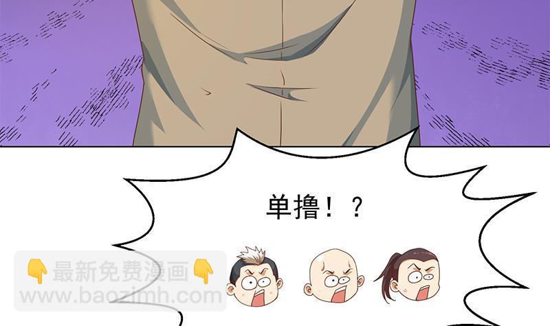 🍚修仙归来在校园 第191话 翻手为雨 第45页
