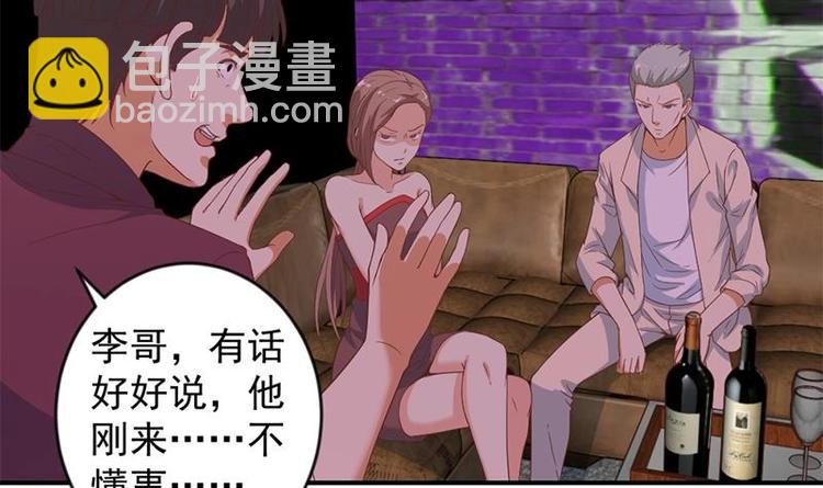 🍚修仙归来在校园 第23话 楚毅出手 第15页