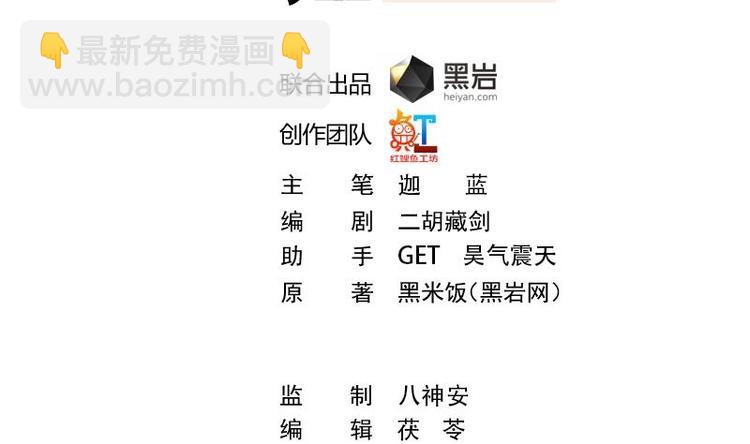 🍚修仙归来在校园 第23话 楚毅出手 第2页