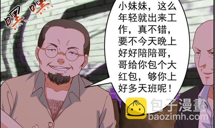 🍚修仙归来在校园 第23话 楚毅出手 第20页