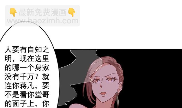 🍚修仙归来在校园 第23话 楚毅出手 第3页