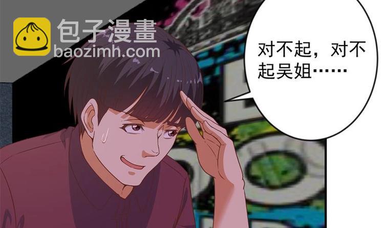 🍚修仙归来在校园 第23话 楚毅出手 第6页