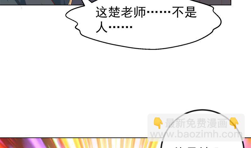 🍚修仙归来在校园 第193话 惊为天人楚老师 第16页