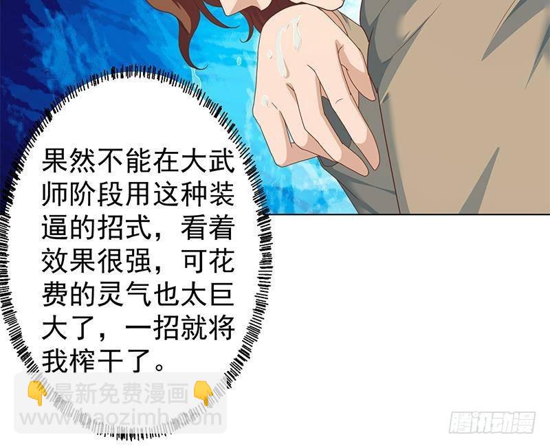 🍚修仙归来在校园 第193话 惊为天人楚老师 第24页
