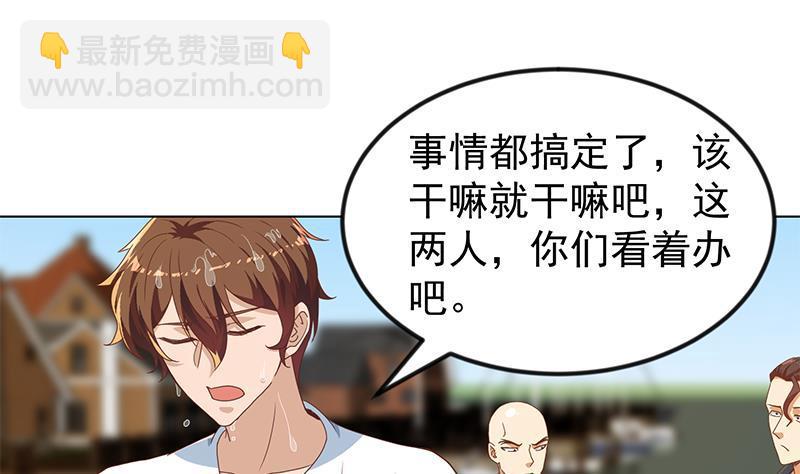 🍚修仙归来在校园 第193话 惊为天人楚老师 第25页