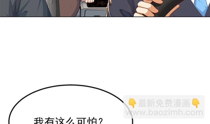 🍚修仙归来在校园 第193话 惊为天人楚老师 第35页