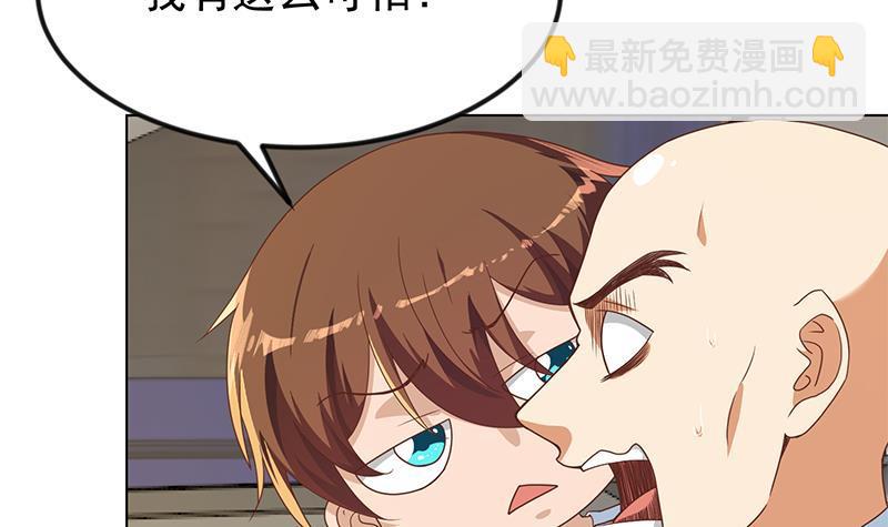 🍚修仙归来在校园 第193话 惊为天人楚老师 第36页