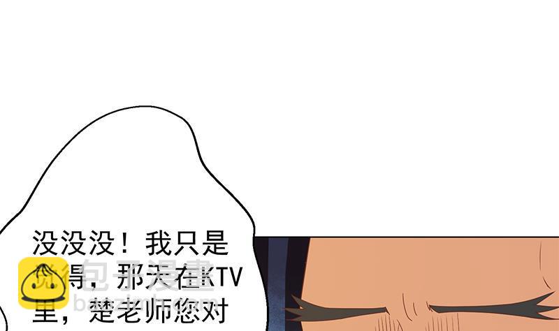 🍚修仙归来在校园 第193话 惊为天人楚老师 第38页