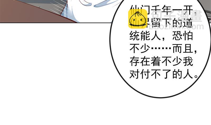 🍚修仙归来在校园 第193话 惊为天人楚老师 第42页