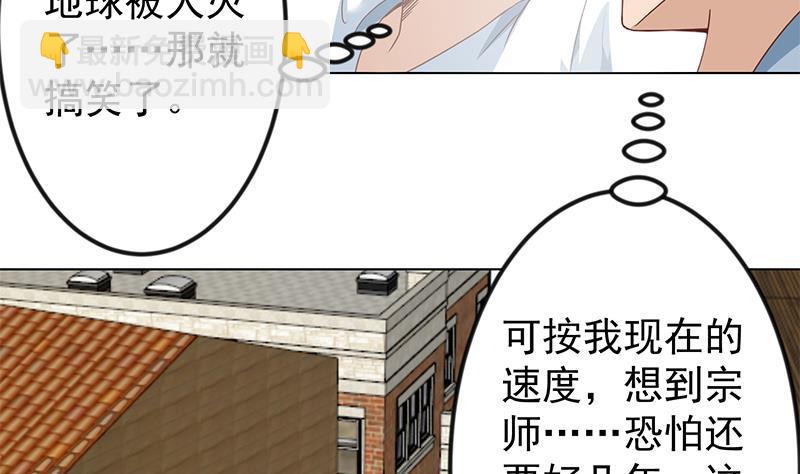 🍚修仙归来在校园 第193话 惊为天人楚老师 第44页