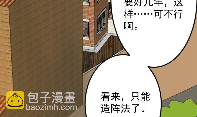 🍚修仙归来在校园 第193话 惊为天人楚老师 第45页
