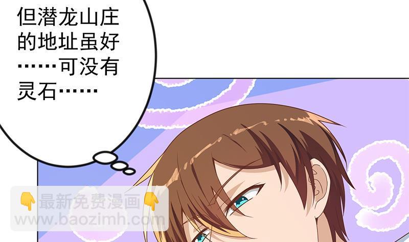 🍚修仙归来在校园 第193话 惊为天人楚老师 第47页