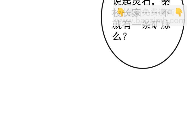 🍚修仙归来在校园 第193话 惊为天人楚老师 第49页