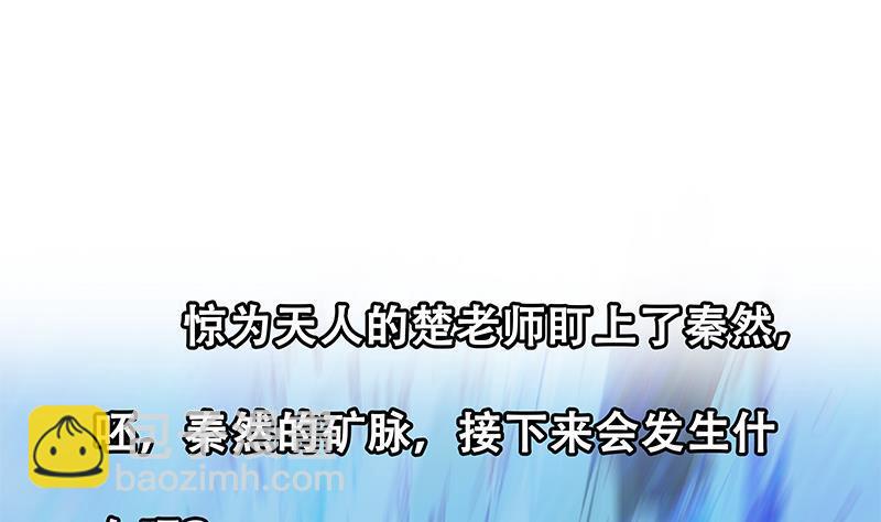 🍚修仙归来在校园 第193话 惊为天人楚老师 第50页
