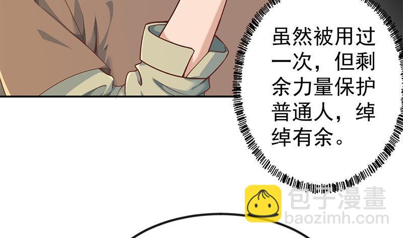 🍚修仙归来在校园 第195话 地摊夺宝？ 第10页