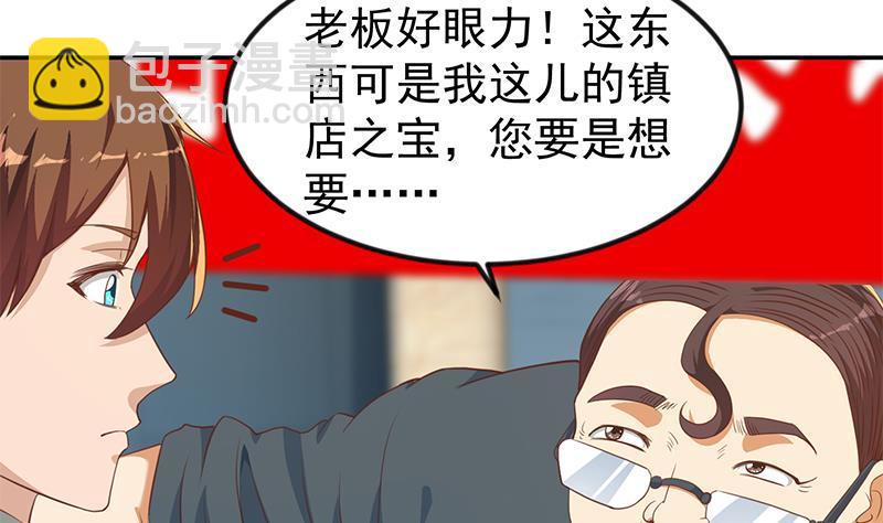 🍚修仙归来在校园 第195话 地摊夺宝？ 第11页