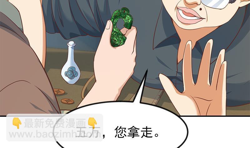 🍚修仙归来在校园 第195话 地摊夺宝？ 第12页