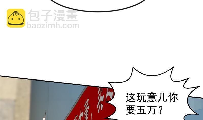 🍚修仙归来在校园 第195话 地摊夺宝？ 第13页