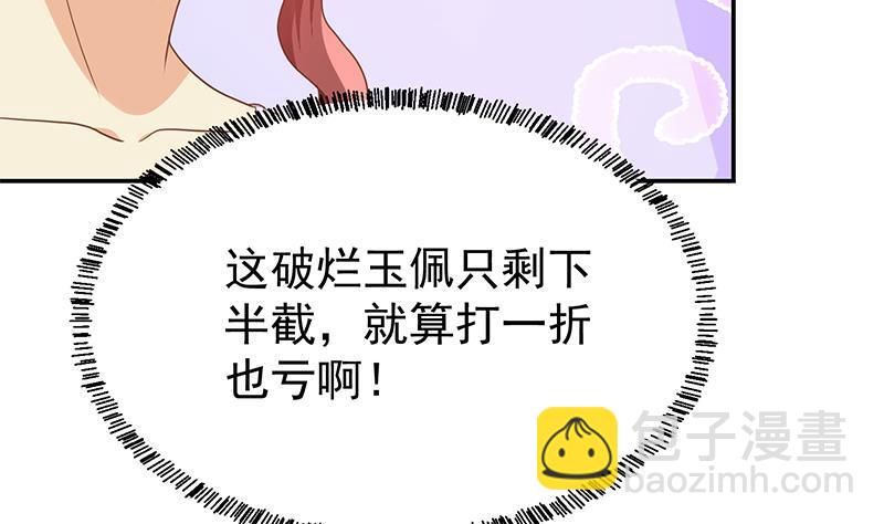 🍚修仙归来在校园 第195话 地摊夺宝？ 第20页