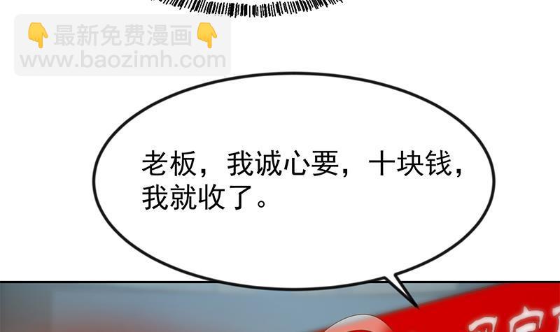 🍚修仙归来在校园 第195话 地摊夺宝？ 第21页