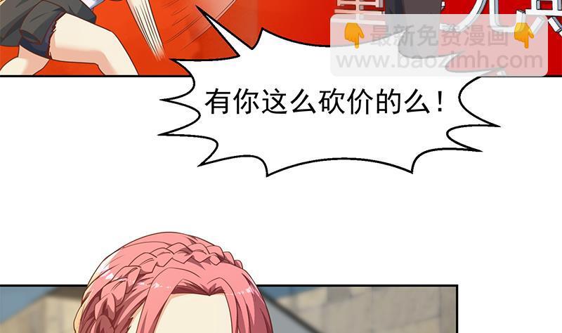 🍚修仙归来在校园 第195话 地摊夺宝？ 第23页