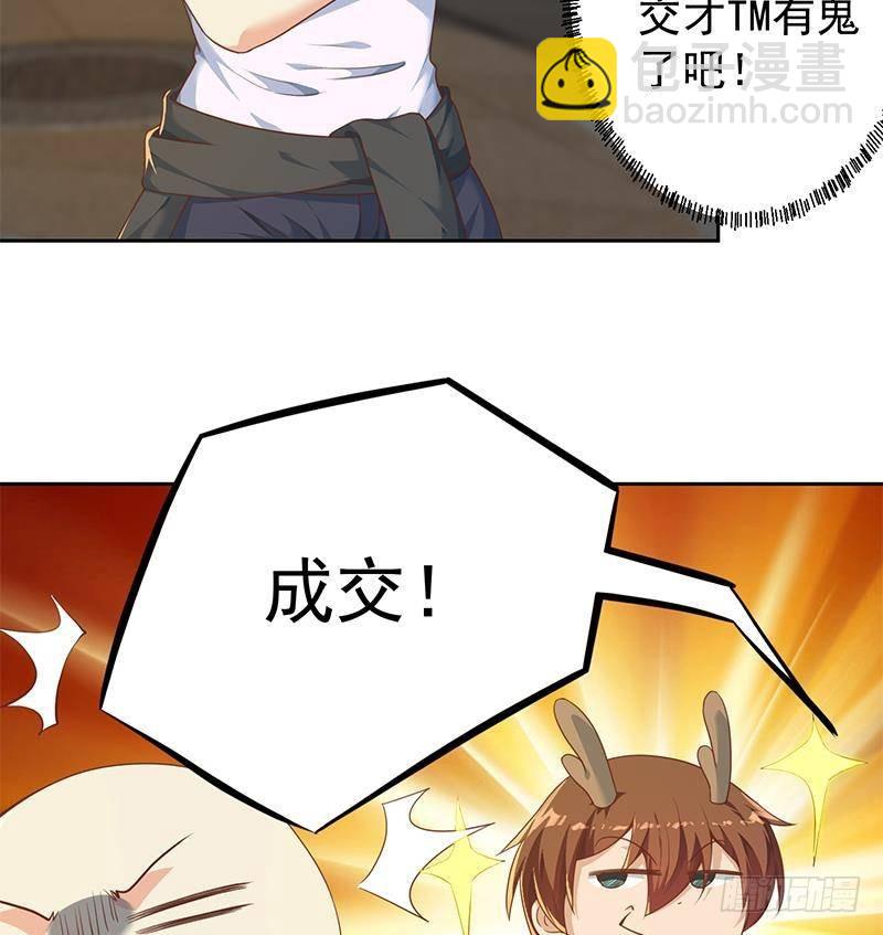 🍚修仙归来在校园 第195话 地摊夺宝？ 第25页