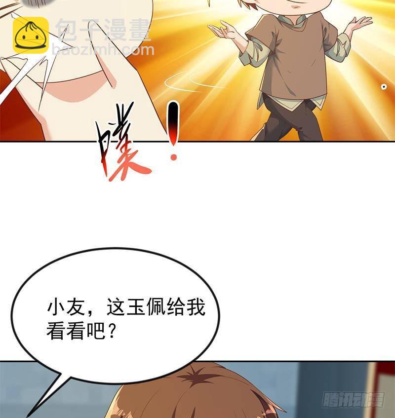🍚修仙归来在校园 第195话 地摊夺宝？ 第26页