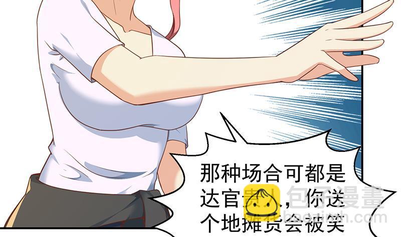 🍚修仙归来在校园 第195话 地摊夺宝？ 第7页