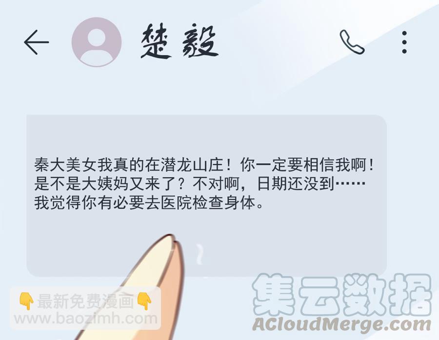 🍚修仙归来在校园 第225话 大阵铸成！ 第10页
