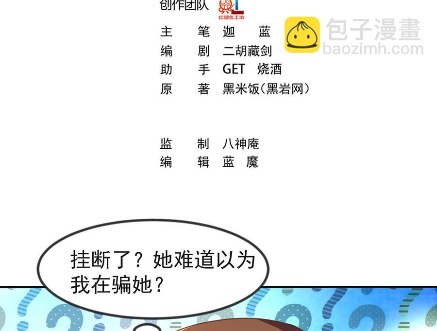 🍚修仙归来在校园 第225话 大阵铸成！ 第2页