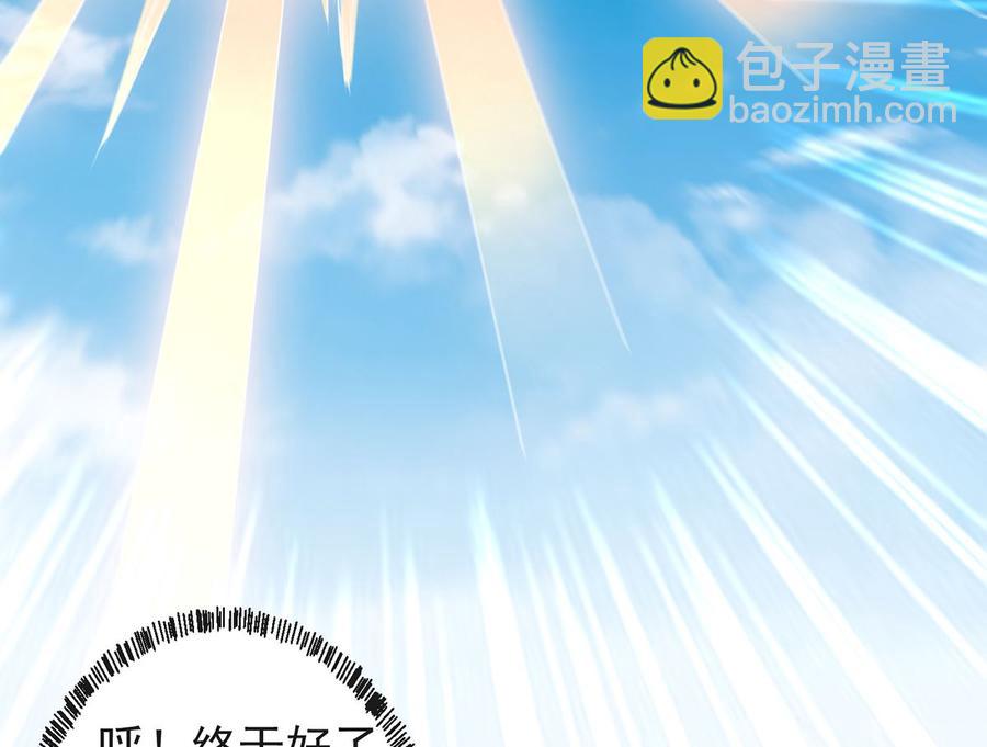 🍚修仙归来在校园 第225话 大阵铸成！ 第23页
